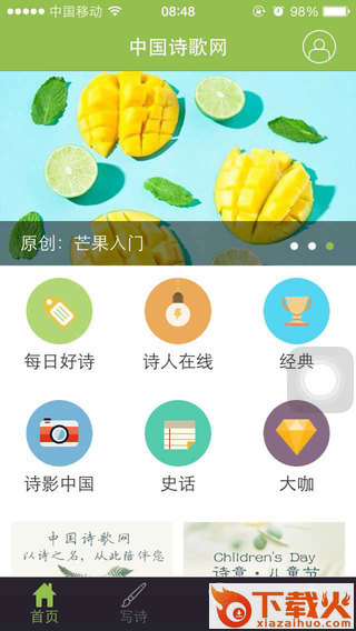 中国诗歌网ios