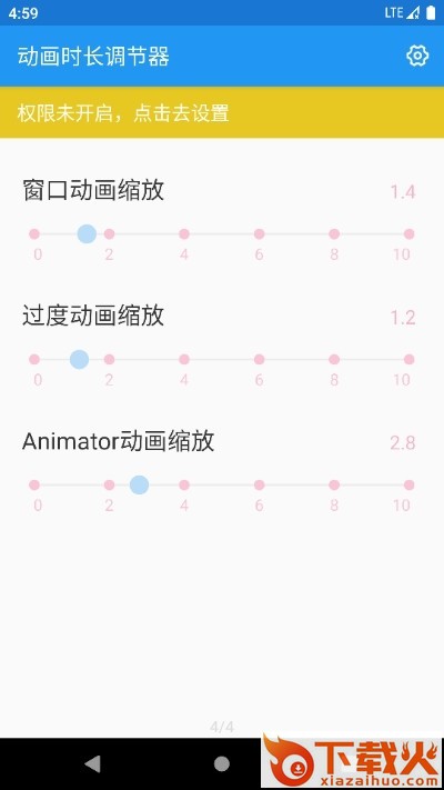 动画时长调节器截图2