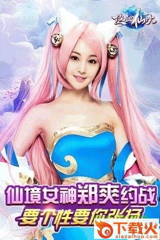 热血仙境苹果版 v1.1.3 iphone版 截图2