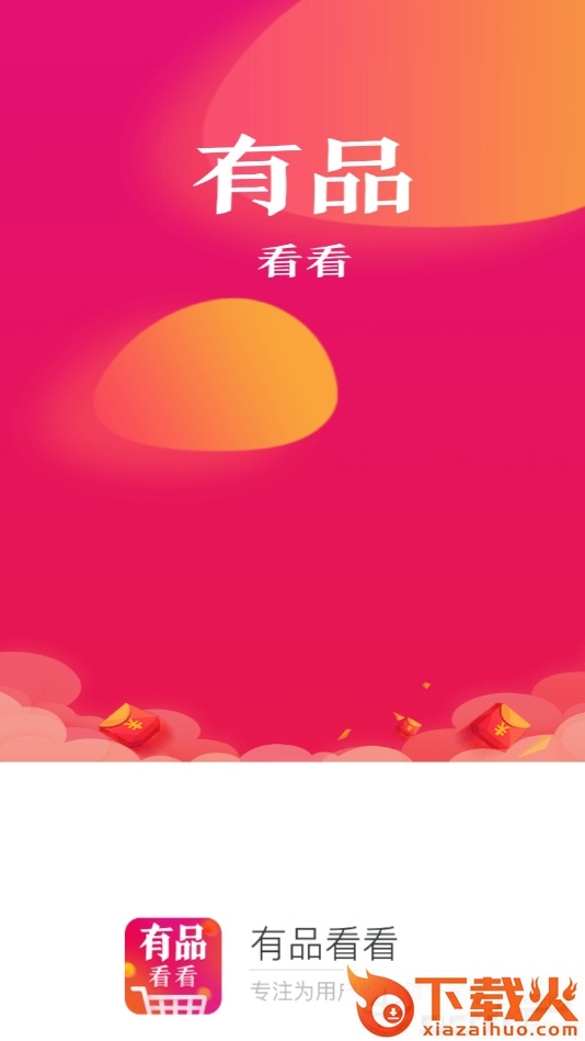 有品看看截图1