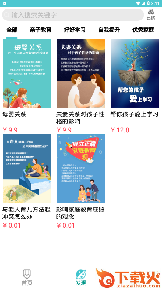 育聊截图2