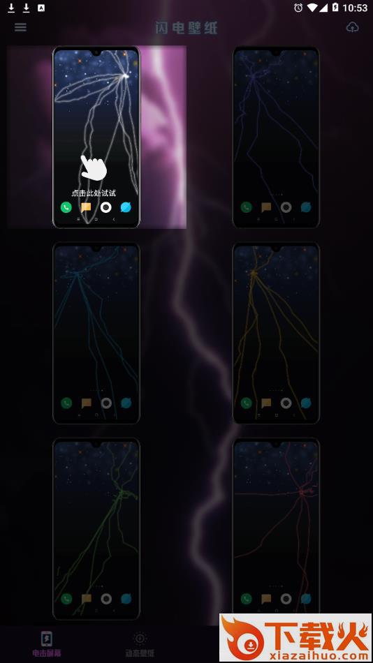 闪电壁纸app截图1