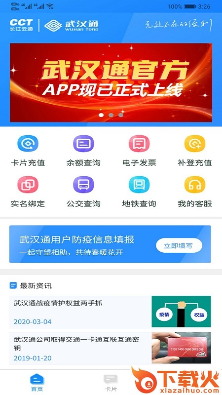我的武汉通官方app截图1