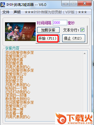 武魂2喊话器 v6.0 绿色版 截图2