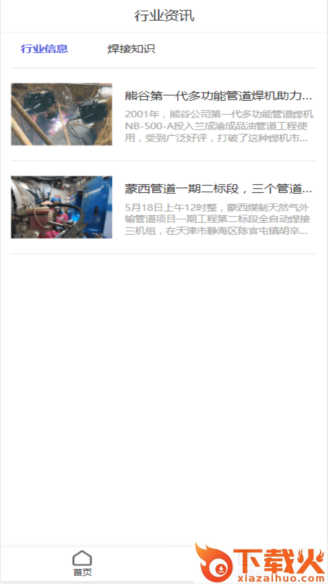 智联焊接截图1