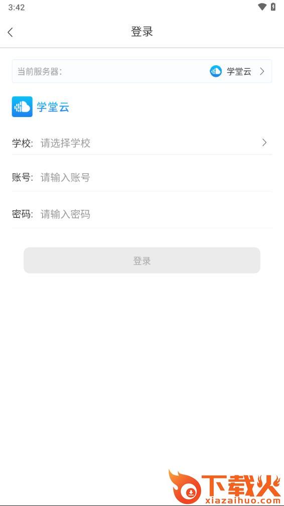学堂云平台下载截图2