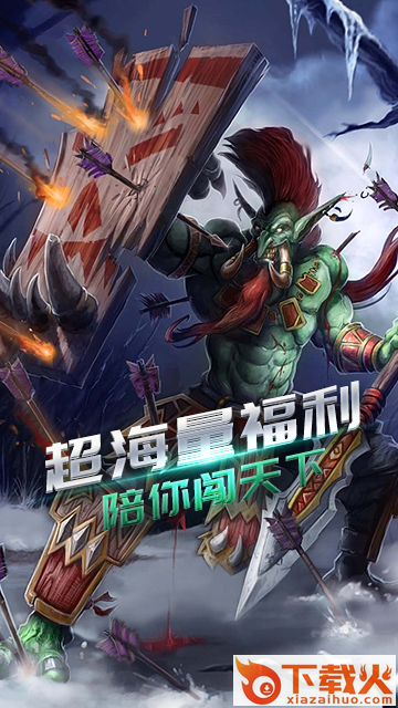 魔兽霸权手游截图1