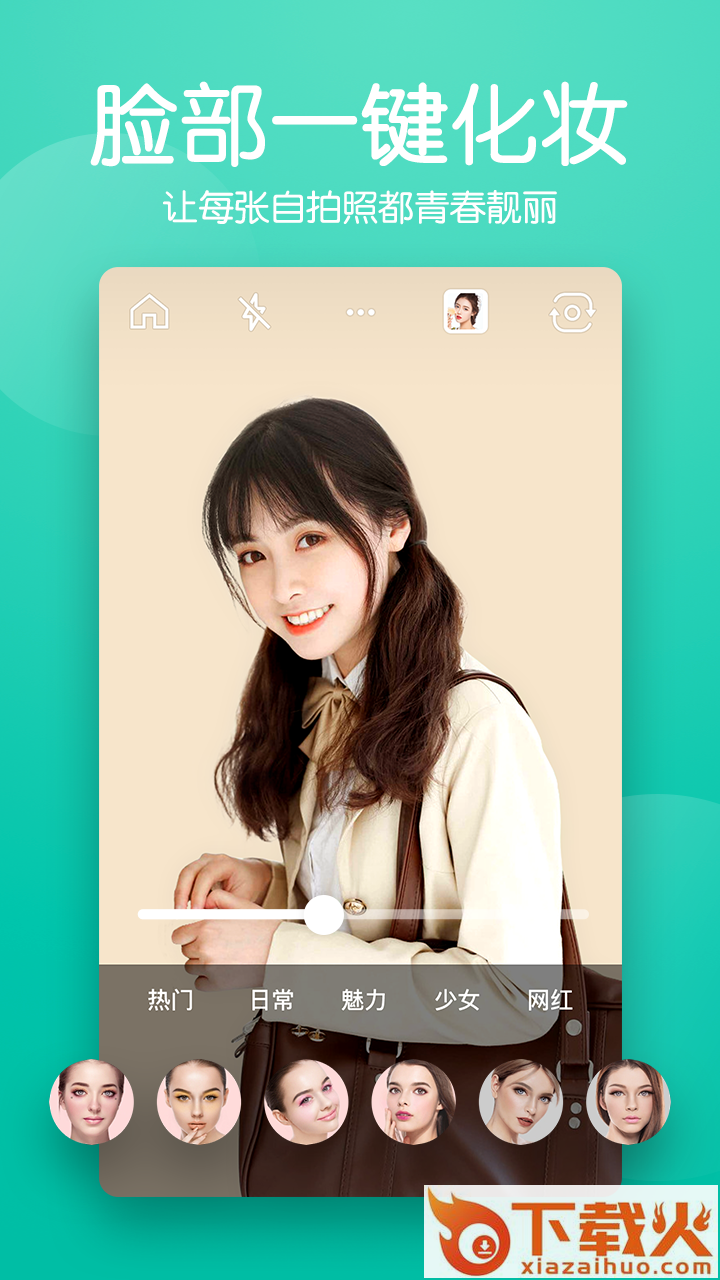 快云美颜相机app截图1