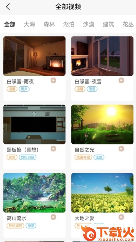 筑眠软件下载截图2
