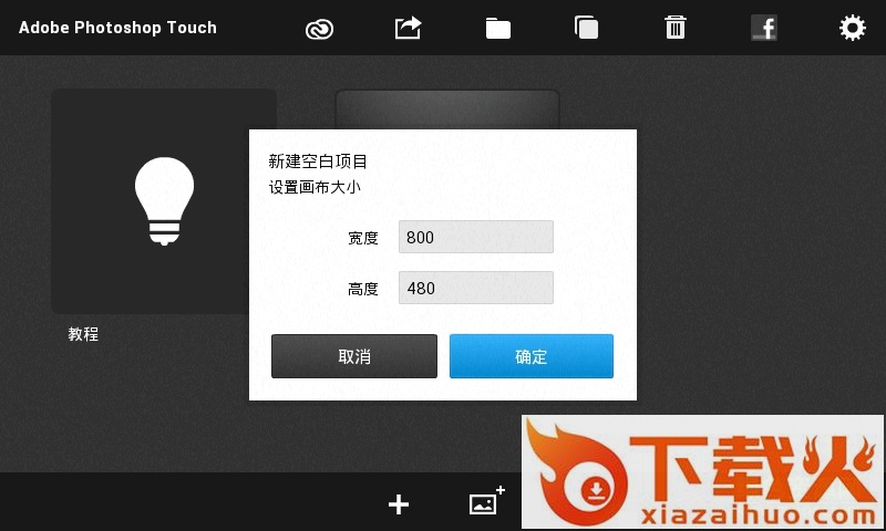 ps touch最新汉化版