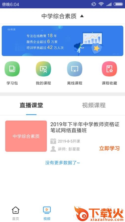 中学教师资格证考试截图2