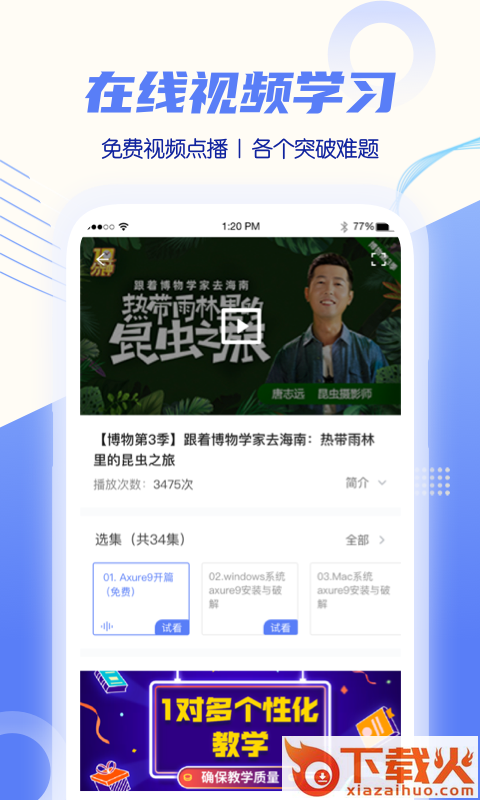 初中同步教学截图1