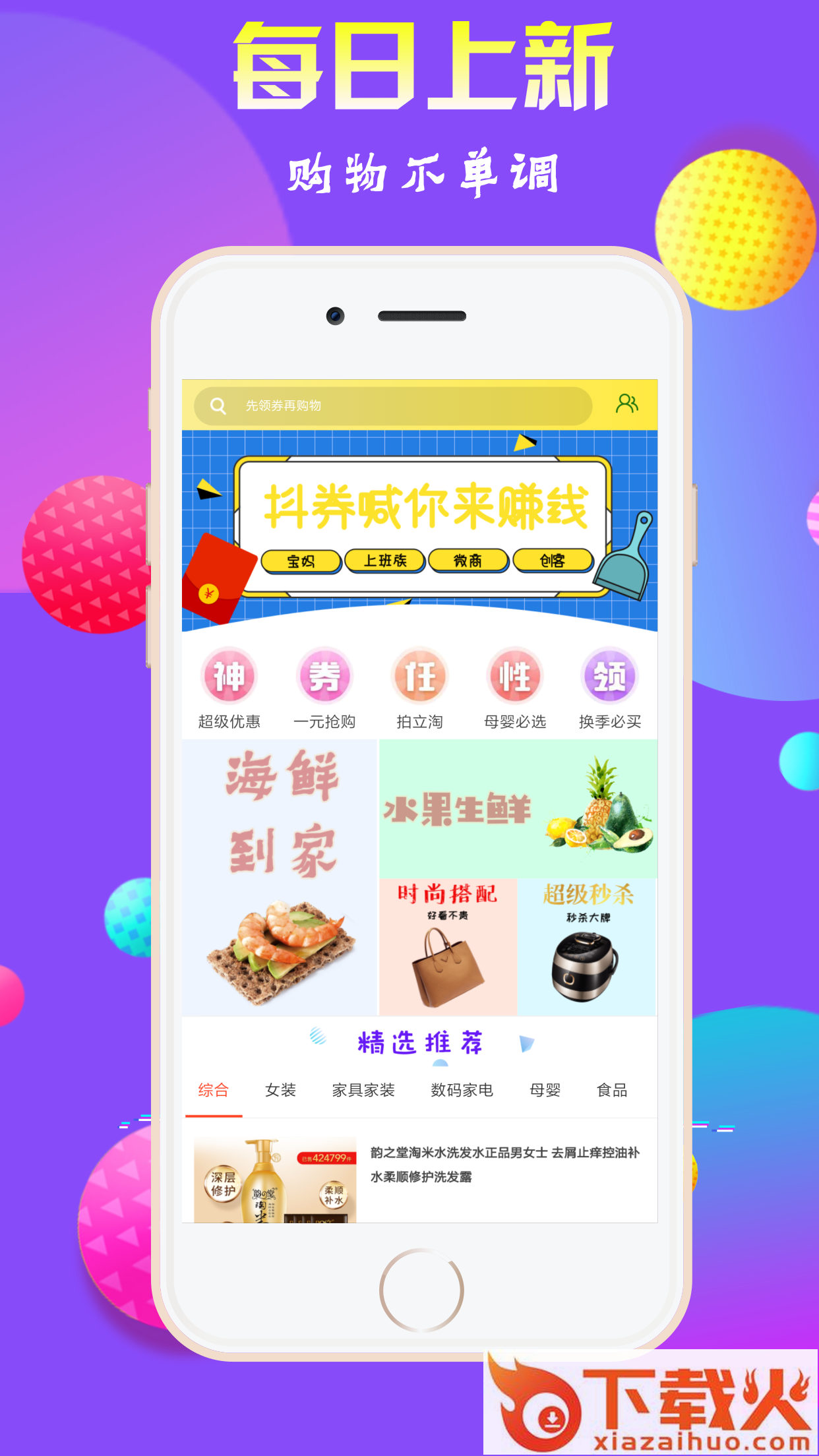 抖券截图2