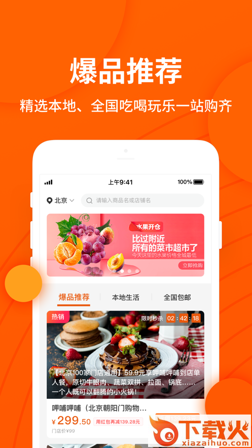 小饭卡聚优惠app截图1