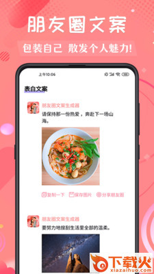 恋爱话app截图2