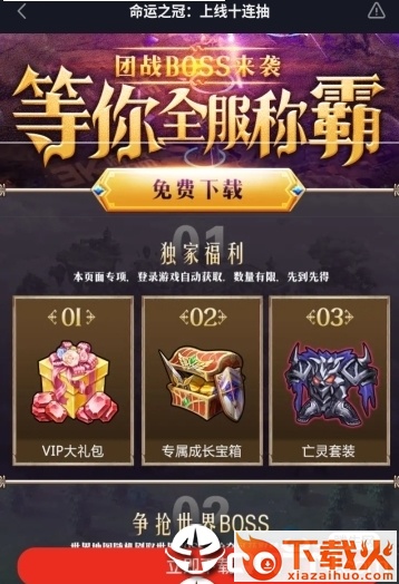 命运之冠截图2