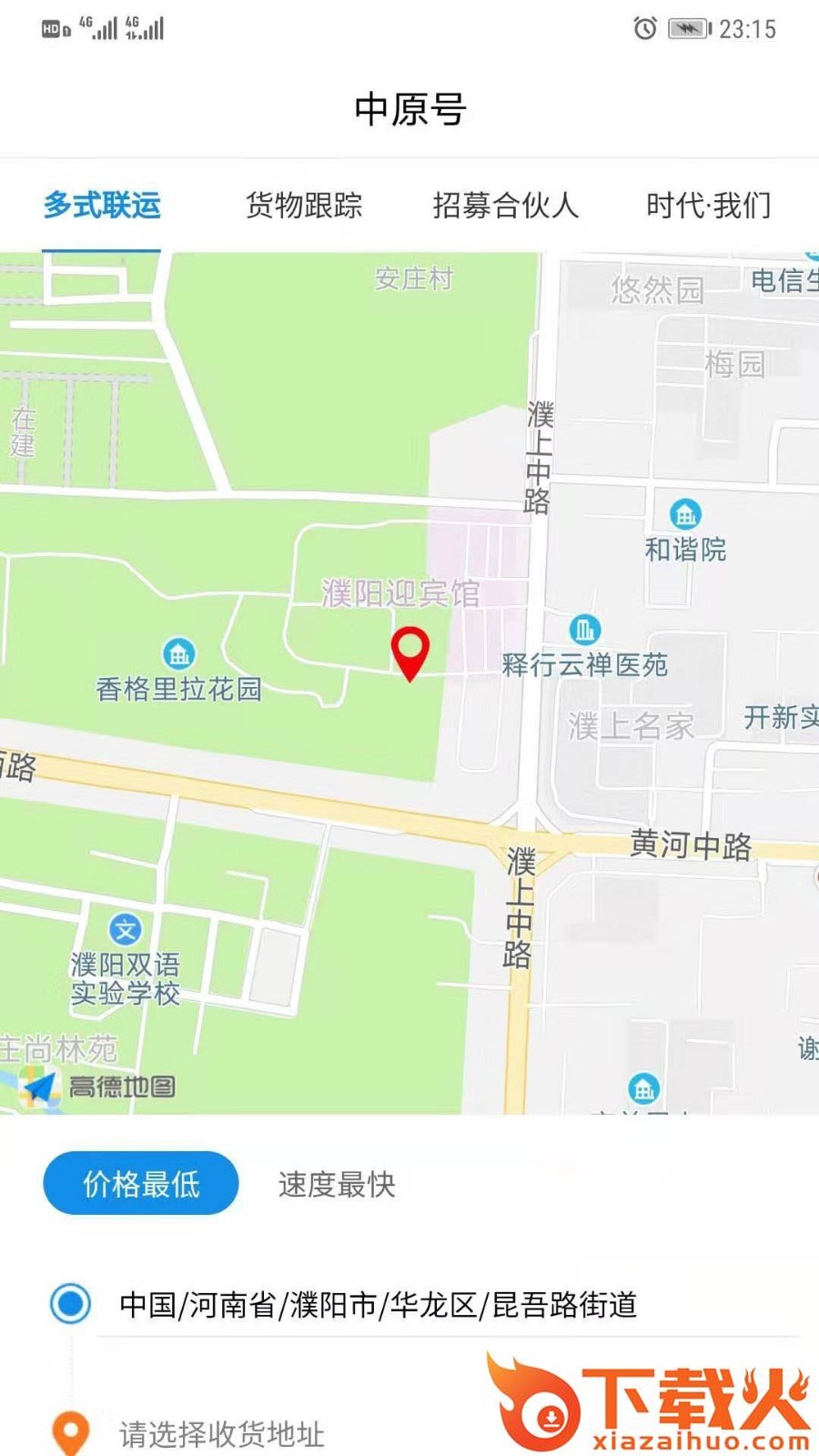 中原号截图1