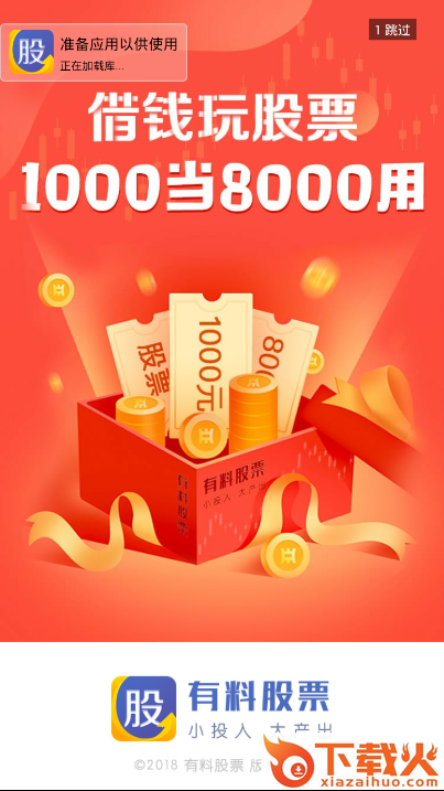 有料股票截图1