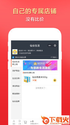 仙谷掌柜截图1