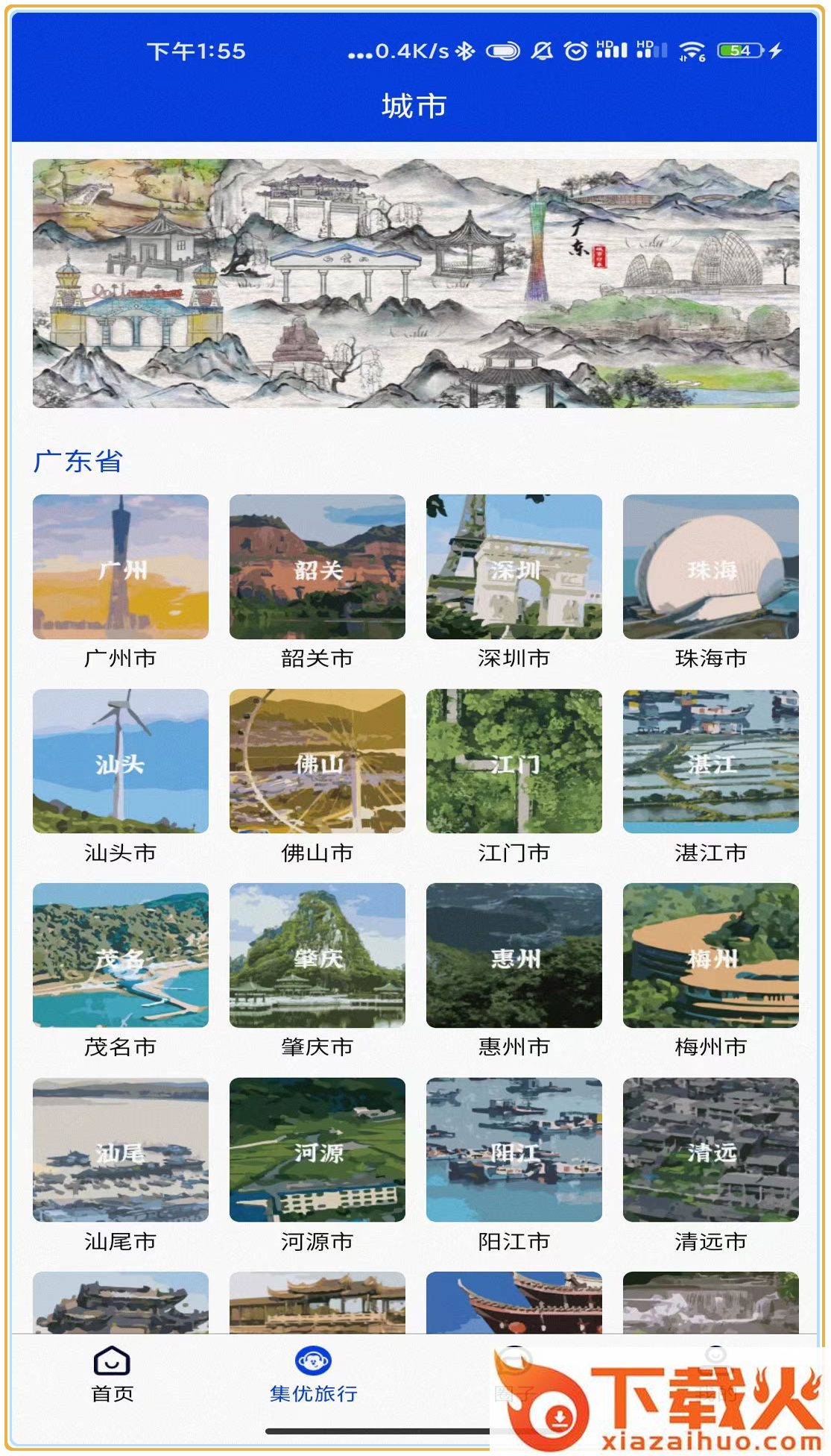 集优旅行app下载截图2