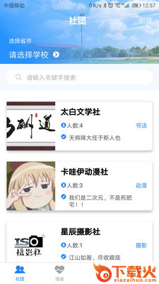 团子社团截图2