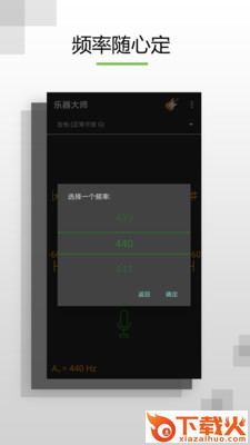 乐器大师截图2