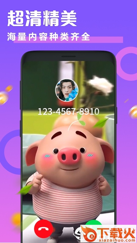 嗨来电动画截图2