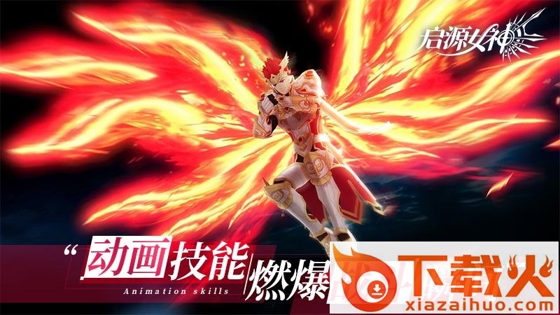 启源女神海量版截图1