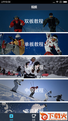 趣滑雪 v0.9.9.47 安卓版截图2