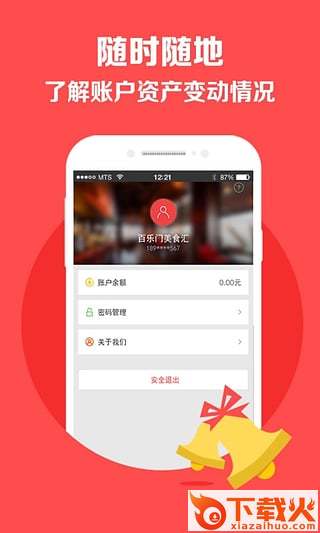 易付宝商户版App客户端下载截图1