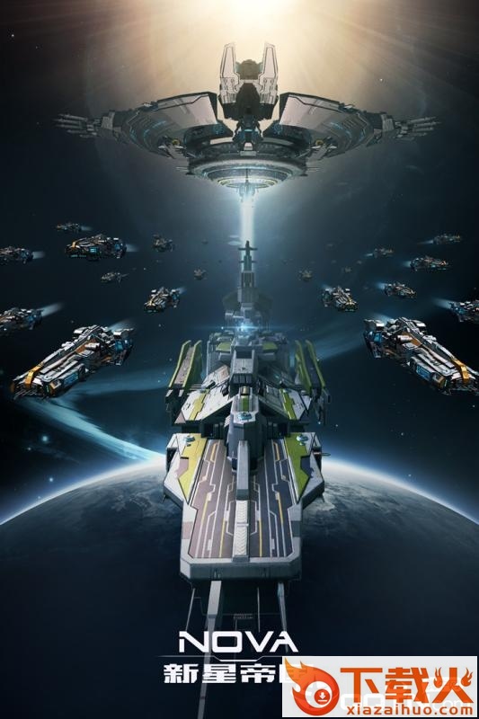 新星帝国九游版 v1.8.6 安卓版截图1