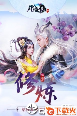 凡人飞仙指尖仙侠截图2