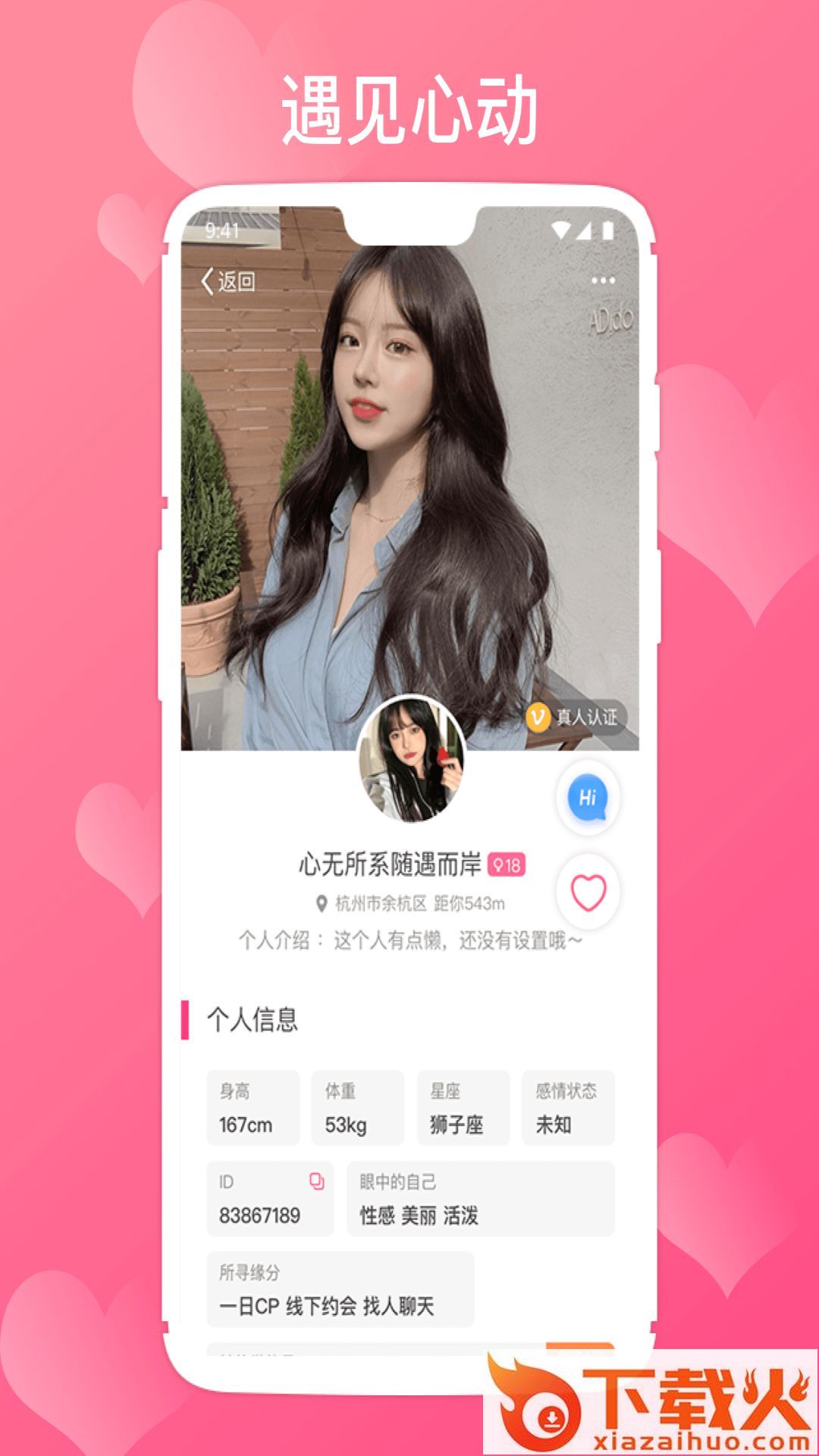 真爱 v1.0.0 安卓版截图1