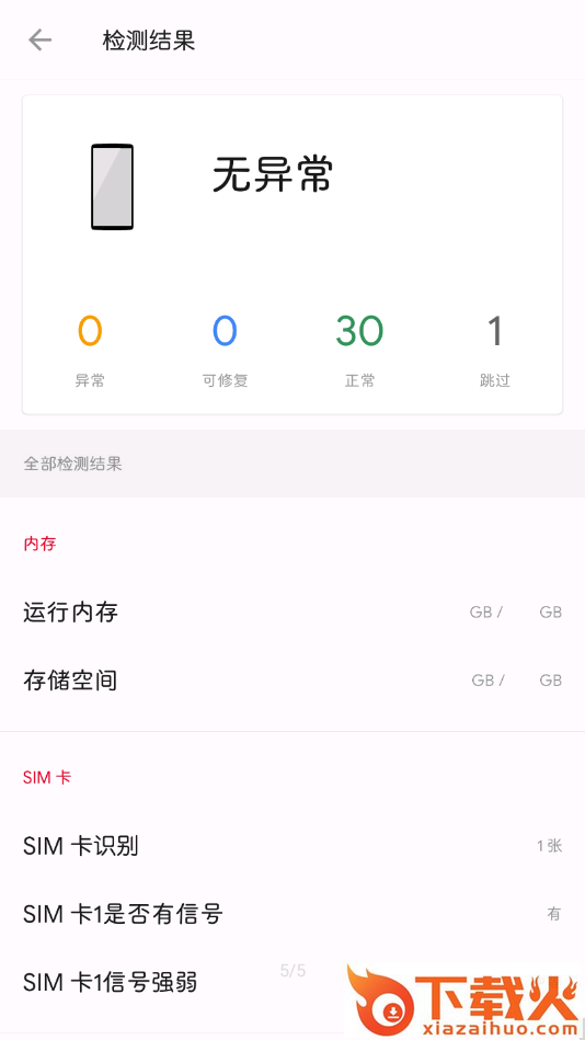 一加诊断app截图2