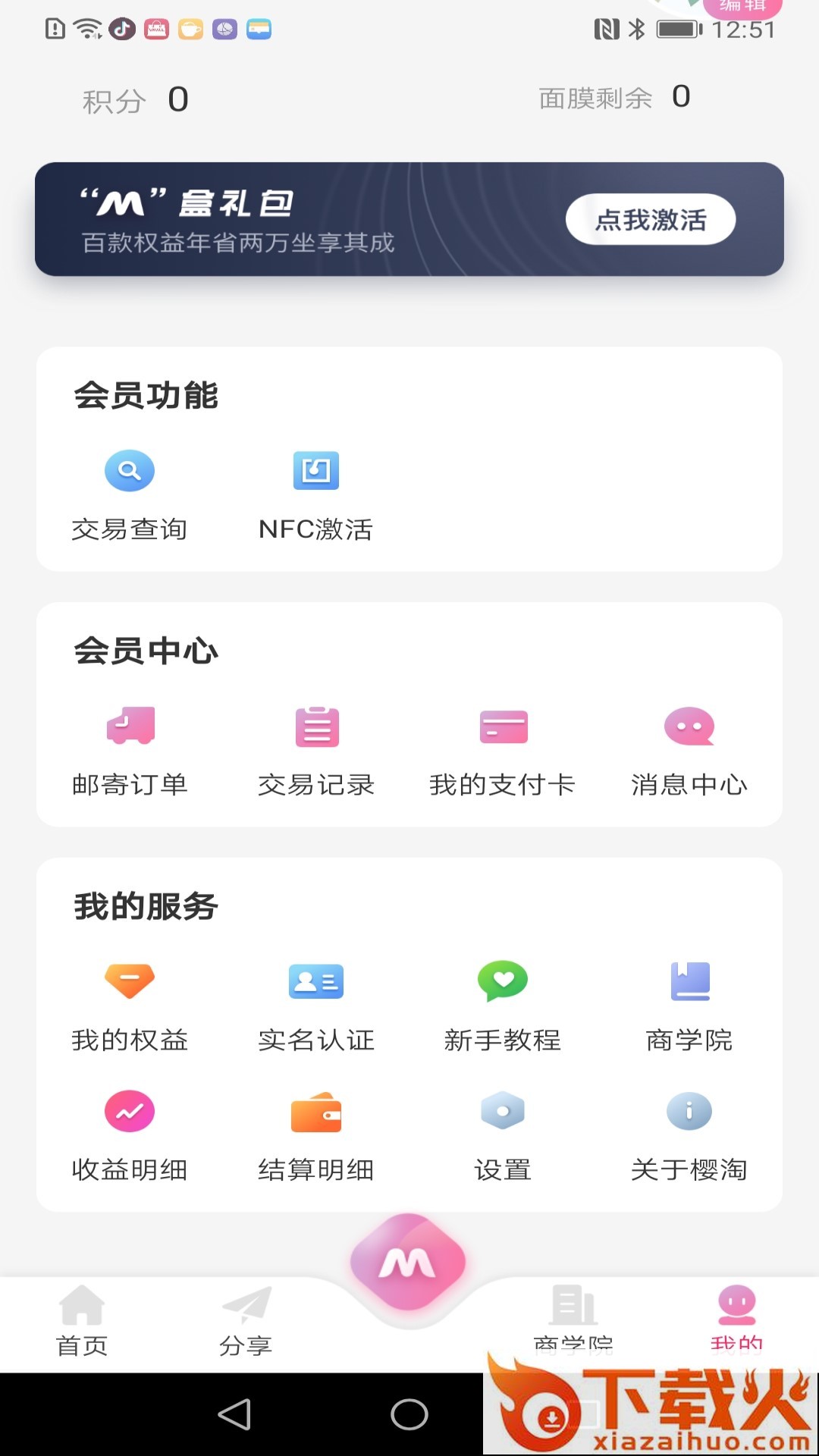 推推猴截图1