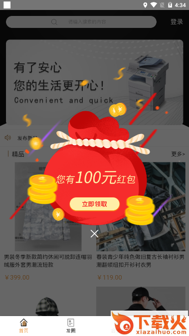鸿铧移动商城(人人推商城)截图1
