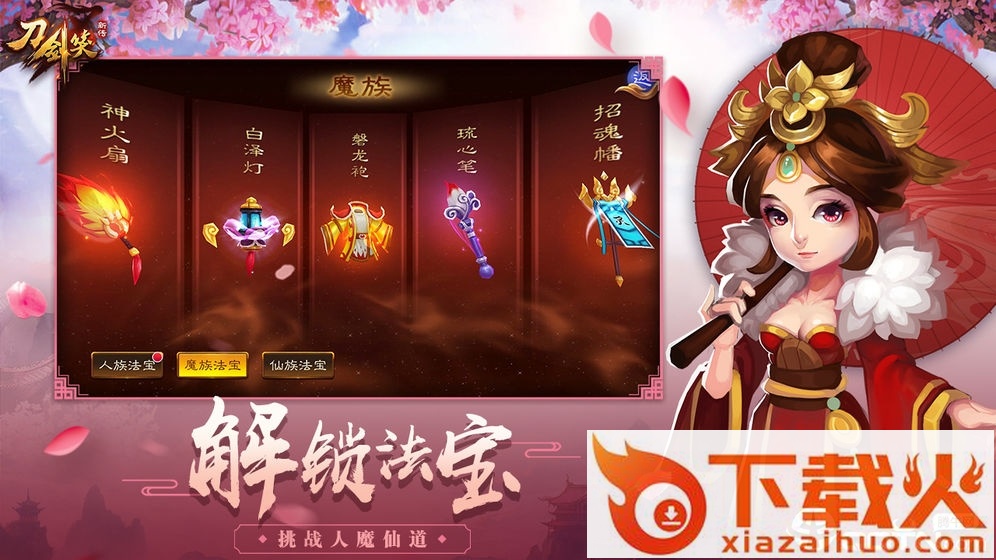 刀剑笑新传之异闻录截图2