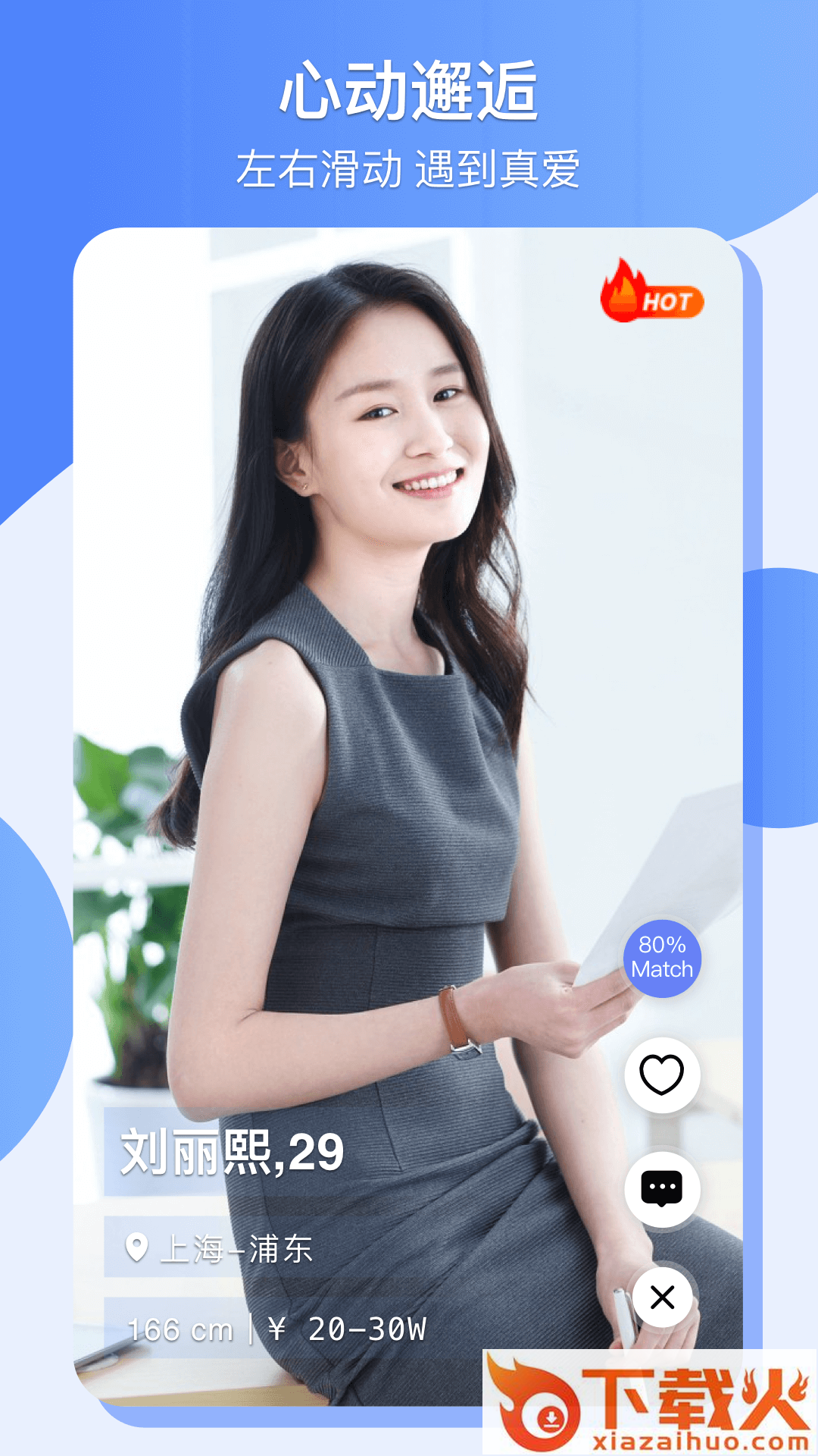 爱哟婚恋截图2