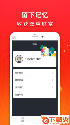 存钱家APP截图1