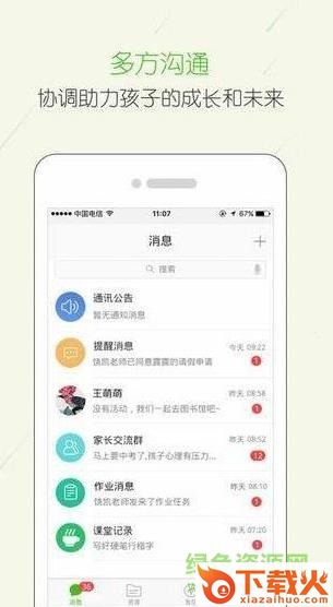 济南市天桥区智慧教育云平台 v0.0.19 免费pc版 截图1