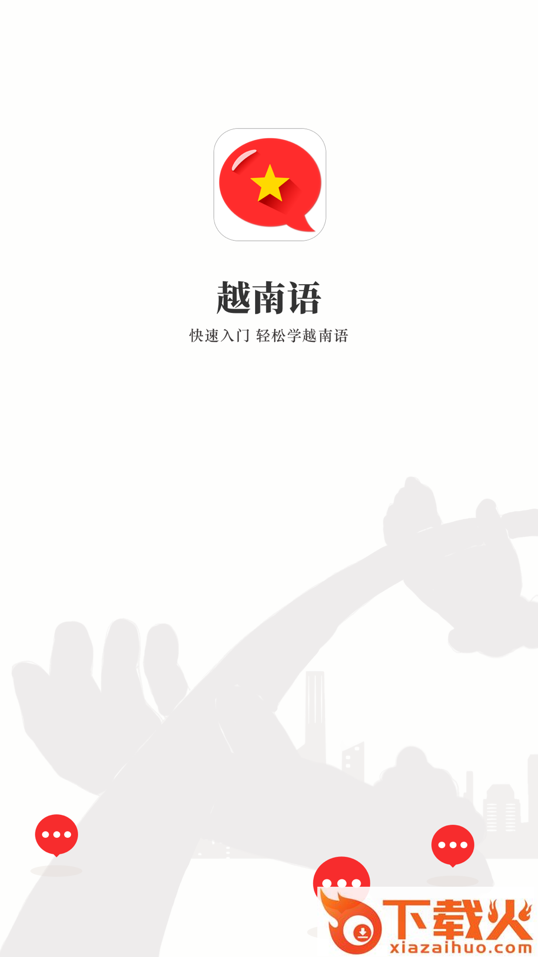 越南语学习截图2