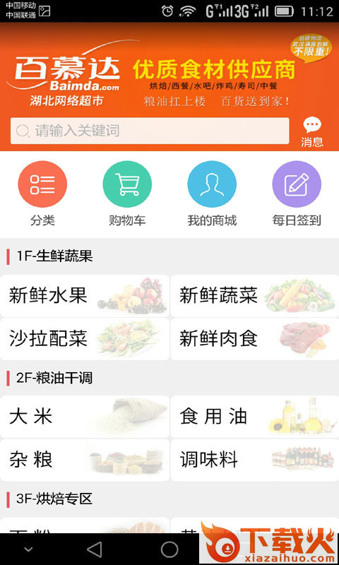 百慕达超市截图1