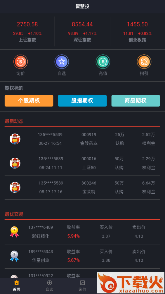 智慧投截图1
