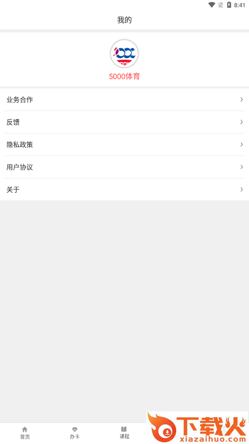 5000体育app截图2