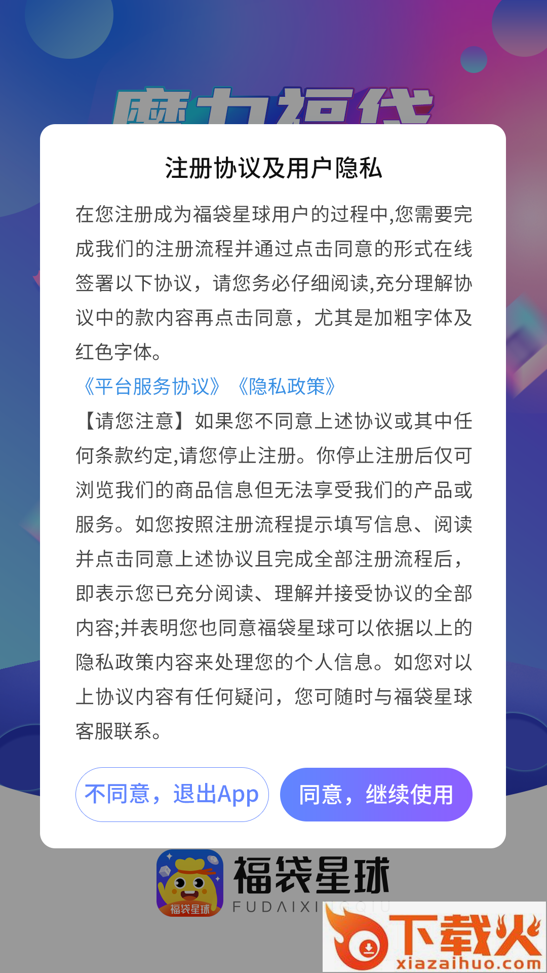 福袋星球-潮流盲盒在线抽 v1.1.0 安卓版截图1