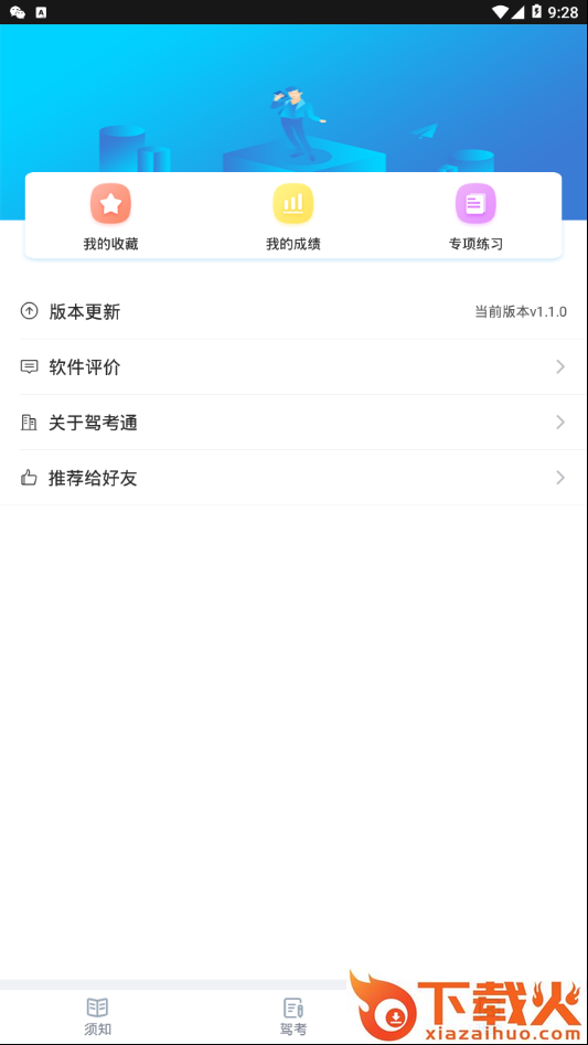 驾考神器截图2