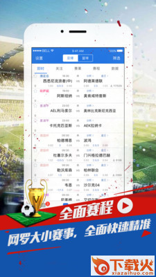 球探推荐截图1