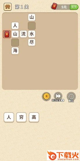成语修仙记红包版截图1