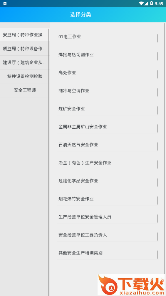安全宝典截图1