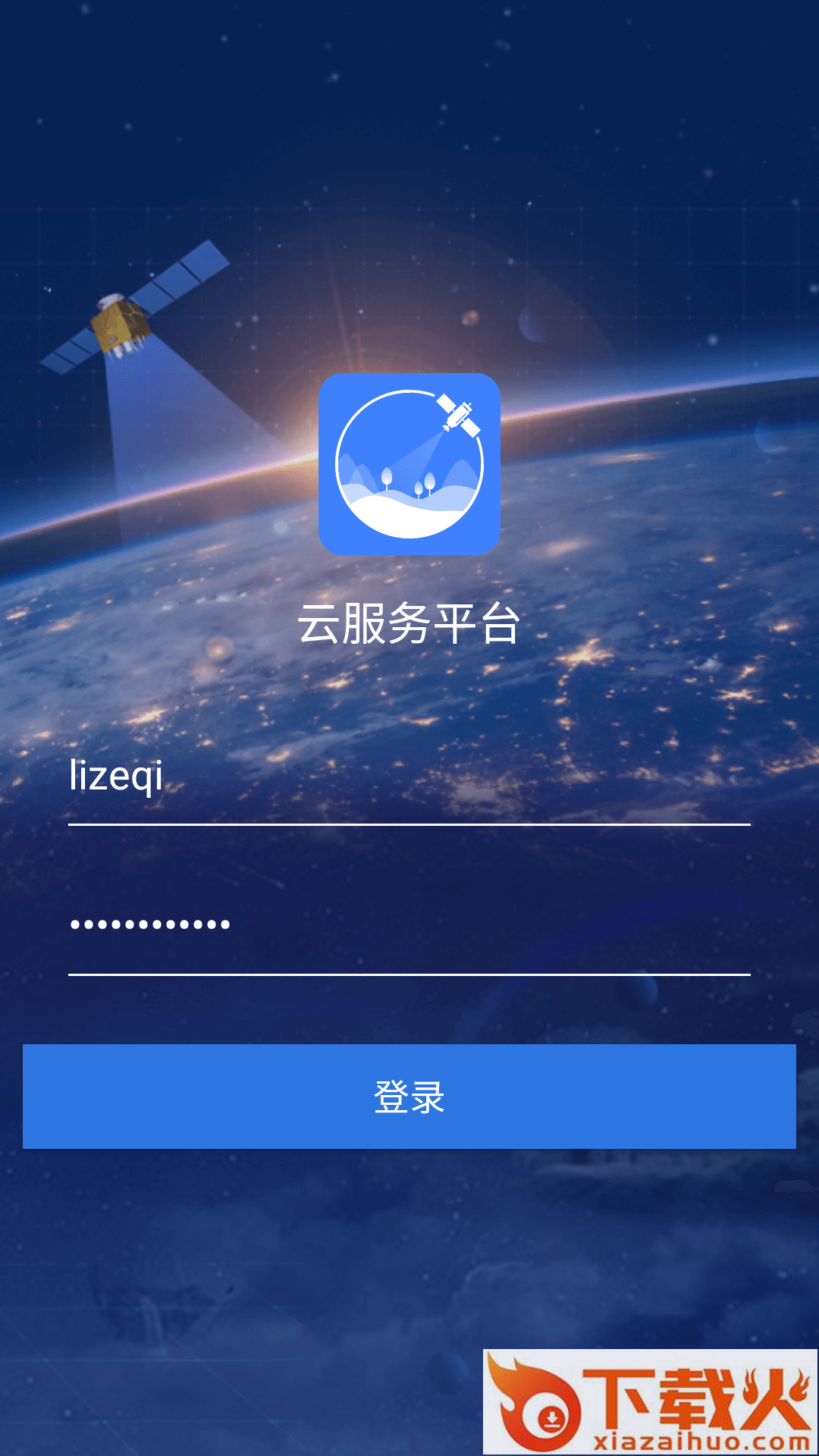 陆地卫星遥感云app v1.0 安卓版截图1
